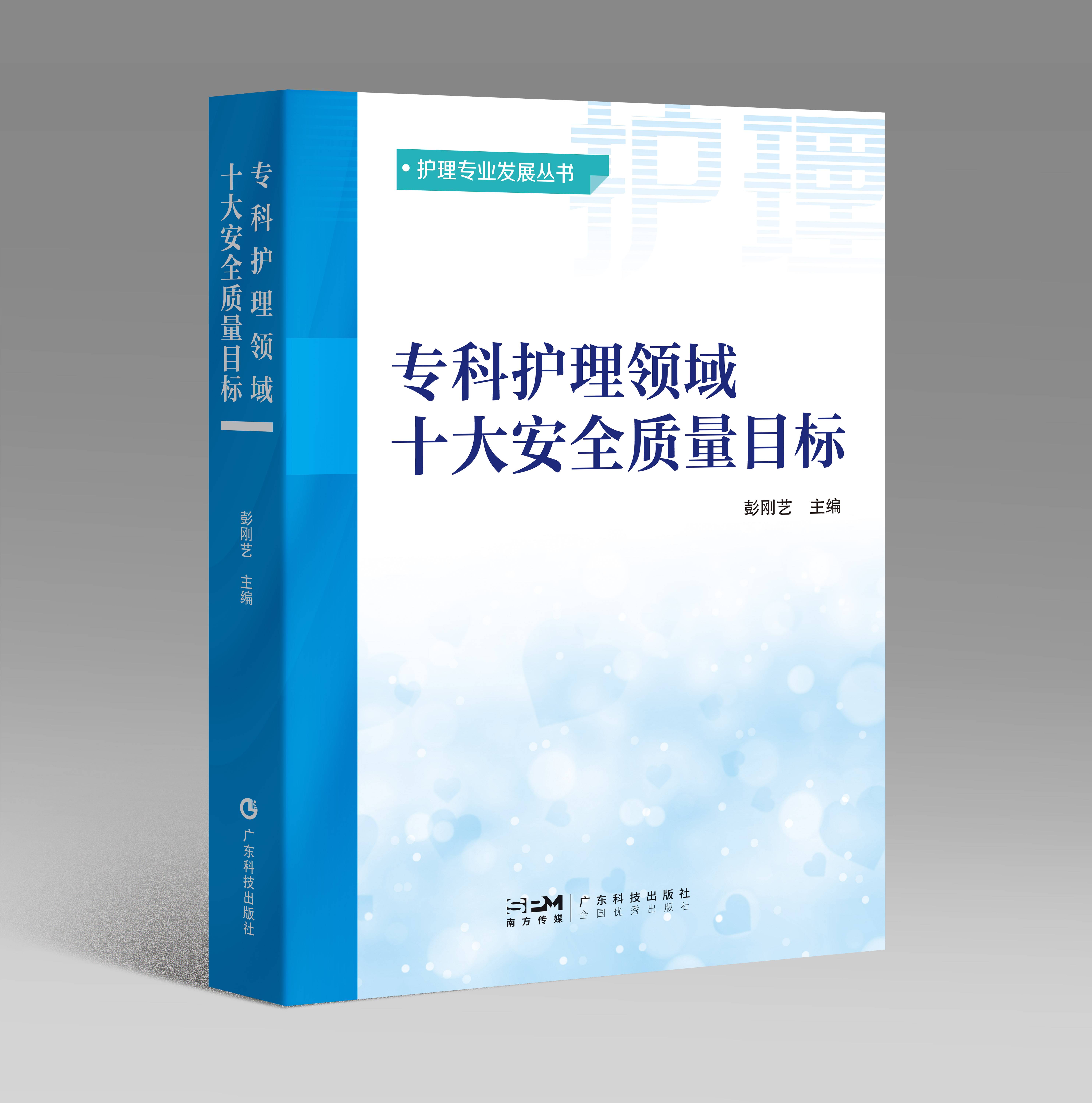 專(zhuān)科護理領(lǐng)域十大安全質(zhì)量目標