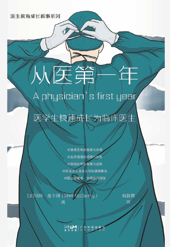 從醫第一年：醫學(xué)生快速成長(cháng)為臨床醫生！