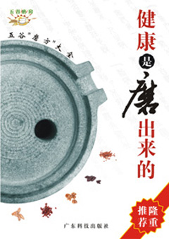 健康是磨出來(lái)的
