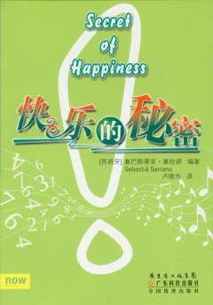 快樂(lè )的秘密