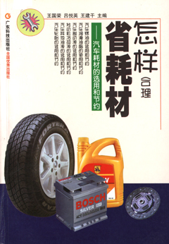 怎樣合理省耗材：汽車(chē)耗材的選用和節約