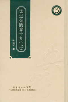 讀過(guò)金匱卷十九（上）