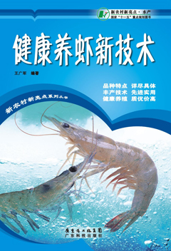 健康養蝦新技術(shù)