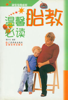 溫馨胎教必讀
