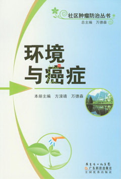 環(huán)境與癌癥