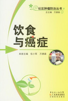 飲食與癌癥
