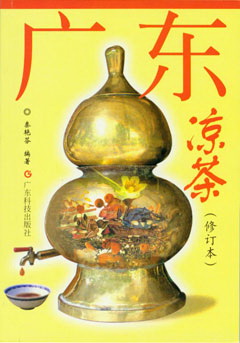 廣東涼茶