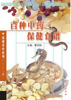 百種中藥保健食譜