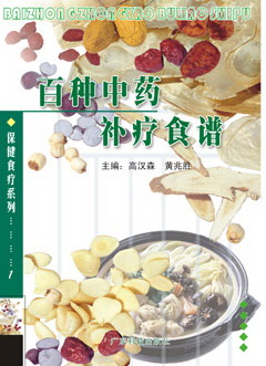 百種中藥補療食譜