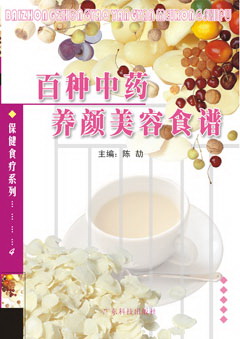 百種中藥養顏美容食譜