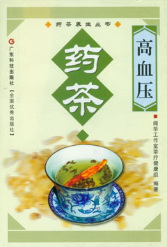高血壓藥茶