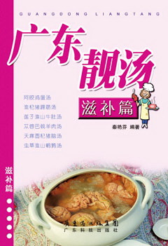 廣東靚湯--滋補篇
