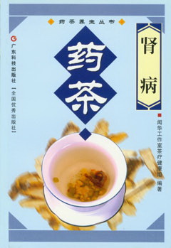 腎病藥茶