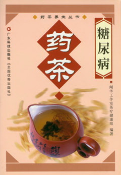糖尿病藥茶