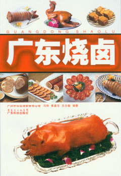 廣東燒鹵