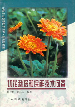 切花栽培和保鮮技術(shù)問(wèn)答