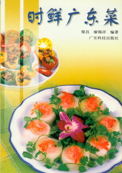 時(shí)鮮廣東菜
