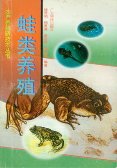 蛙類(lèi)養殖