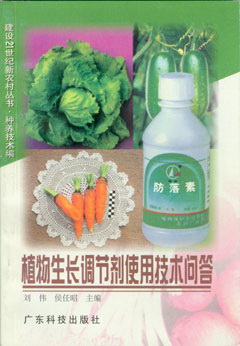 植物生長(cháng)調節劑使用技術(shù)問(wèn)答
