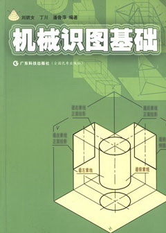 機械識圖基礎