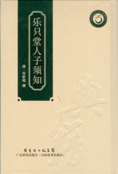 樂(lè )只堂人子須知
