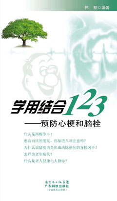學(xué)用結合123——預防心梗和腦栓