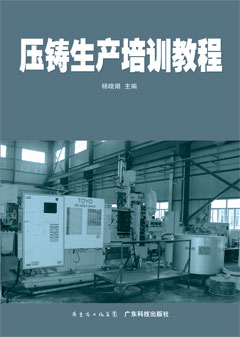 壓鑄生產(chǎn)培訓教程