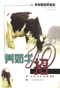 養奶牛10招