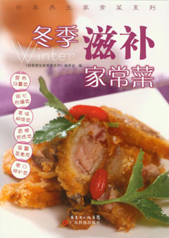 冬季滋補家常菜