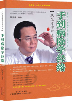手到病除學(xué)經(jīng)絡(luò )