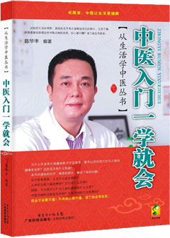 中醫入門(mén)一學(xué)就會(huì )