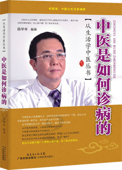 中醫是如何診病的