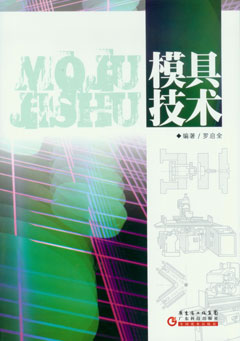 模具技術(shù)