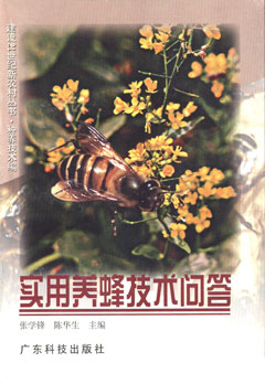 實(shí)用養蜂技術(shù)問(wèn)答