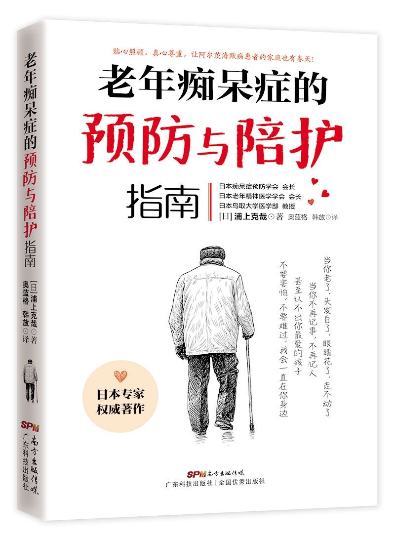 老年癡呆癥的預防與陪護指南