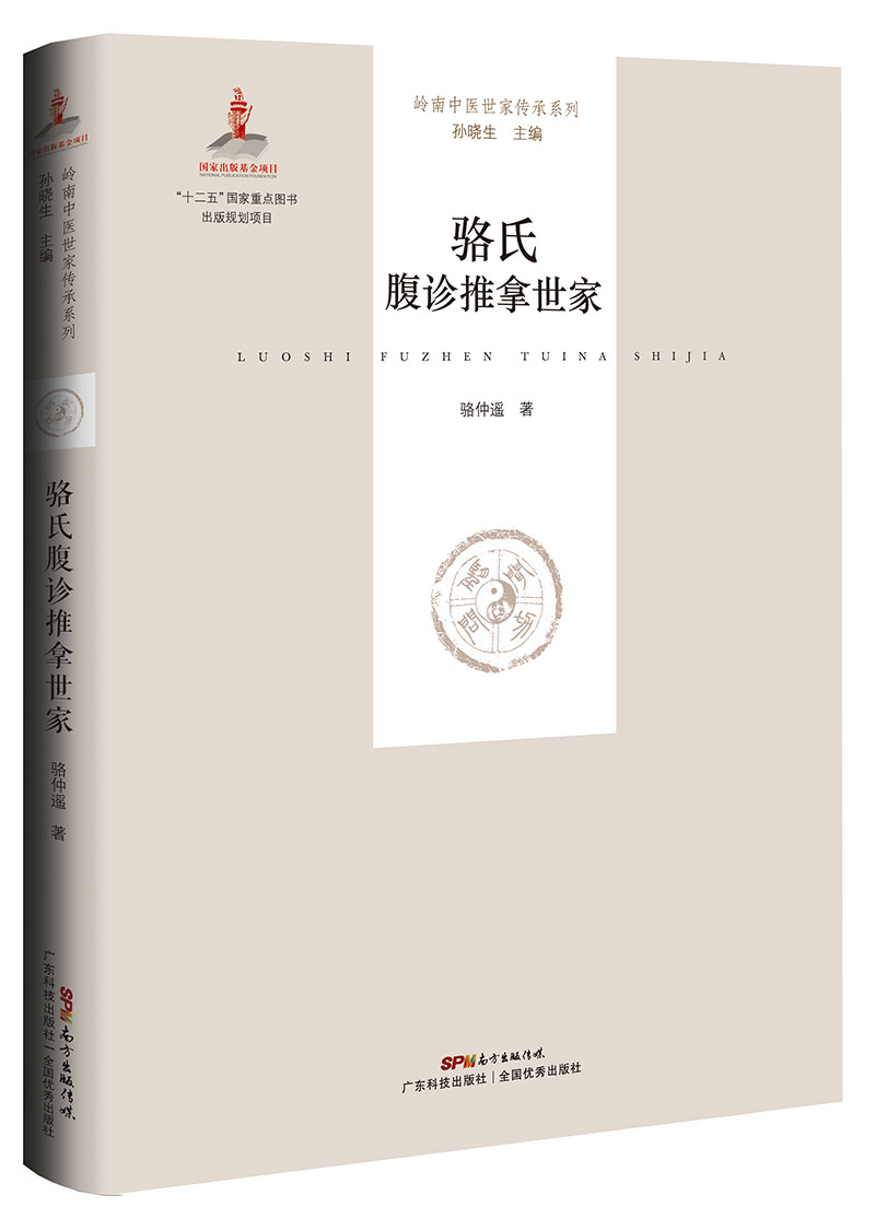 駱氏腹診推拿世家（廣東省省級非物質(zhì)文化遺產(chǎn)項目，中國推拿醫學(xué)代表流派，首次公開(kāi)家傳獨特診法和手法之秘?。?>
                            </div>
                            <div   id=