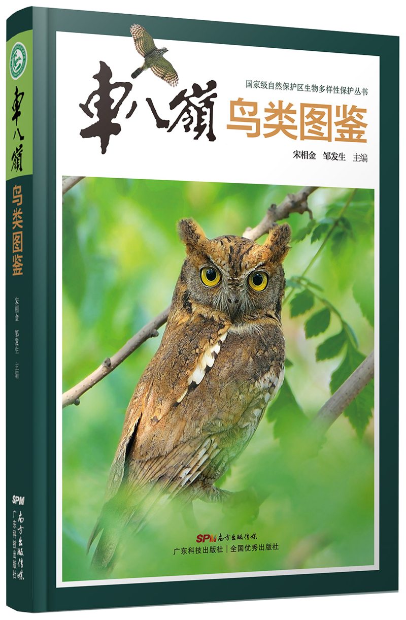 車(chē)八嶺鳥(niǎo)類(lèi)圖鑒