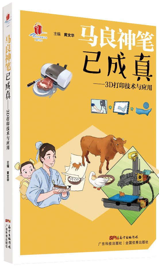 馬良神筆已成真——3D 打印技術(shù)與應用