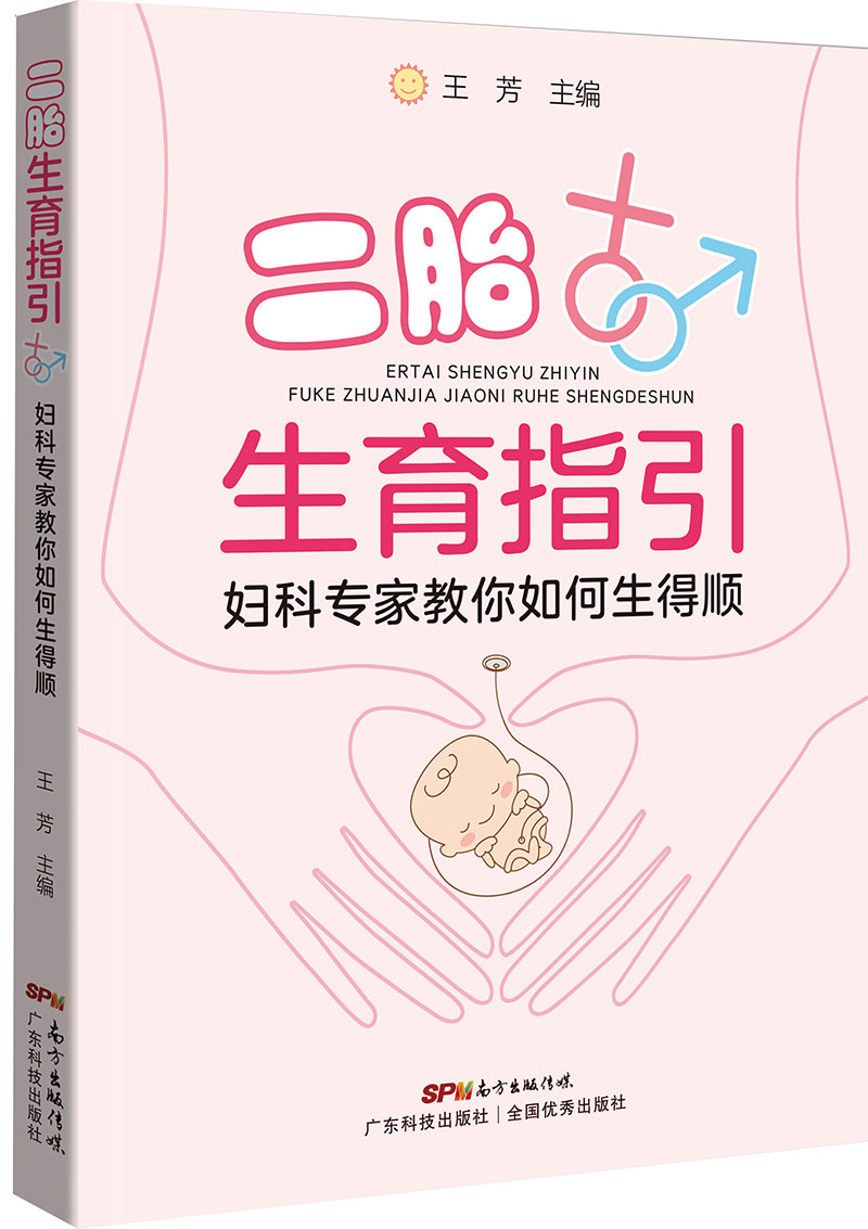 二胎生育指引——婦科專(zhuān)家教你如何生得順