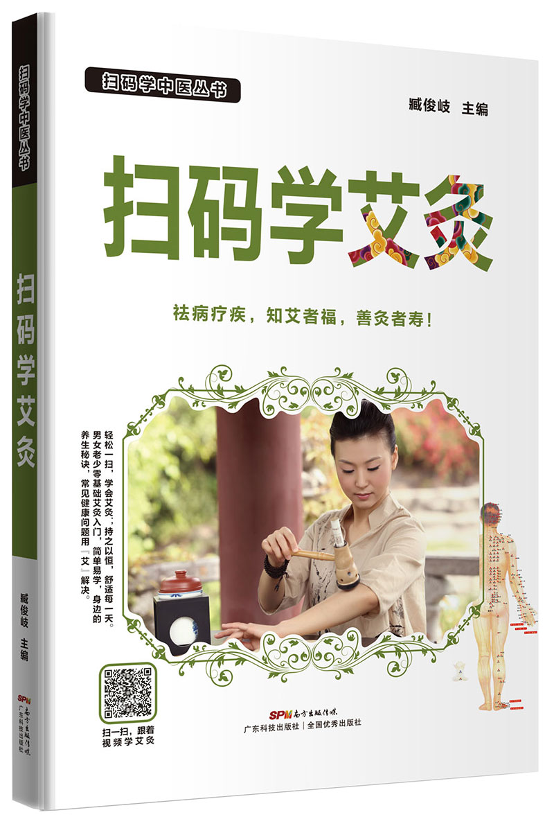 掃碼學(xué)艾灸