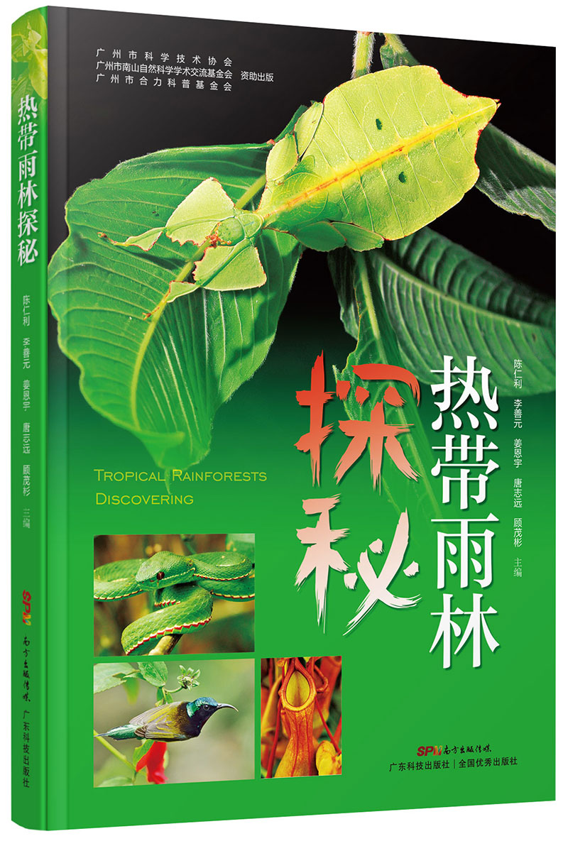 熱帶雨林探秘（一本很科普、很科普的圖書(shū)?。?>
                            </div>
                            <div   id=