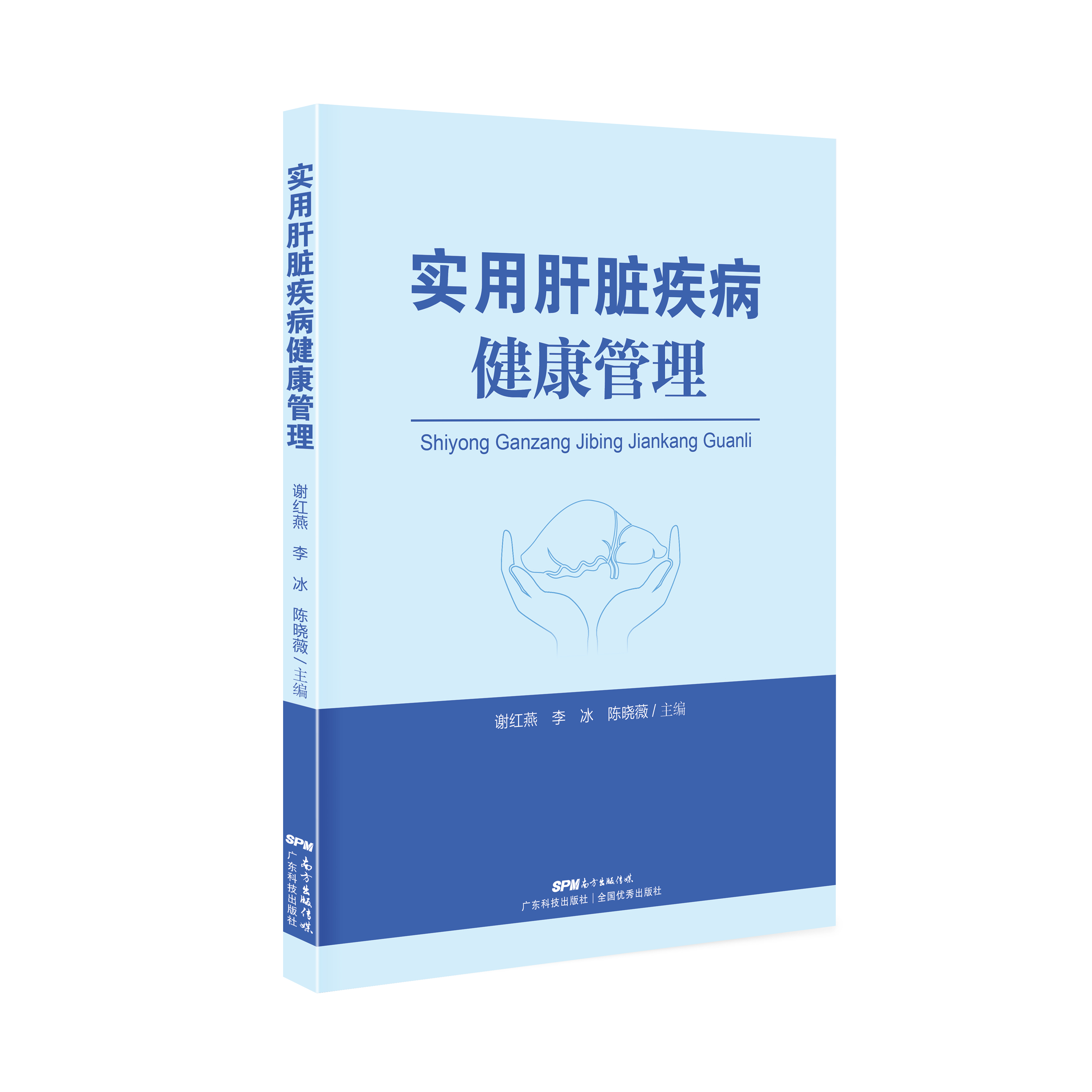 實(shí)用肝臟疾病健康管理