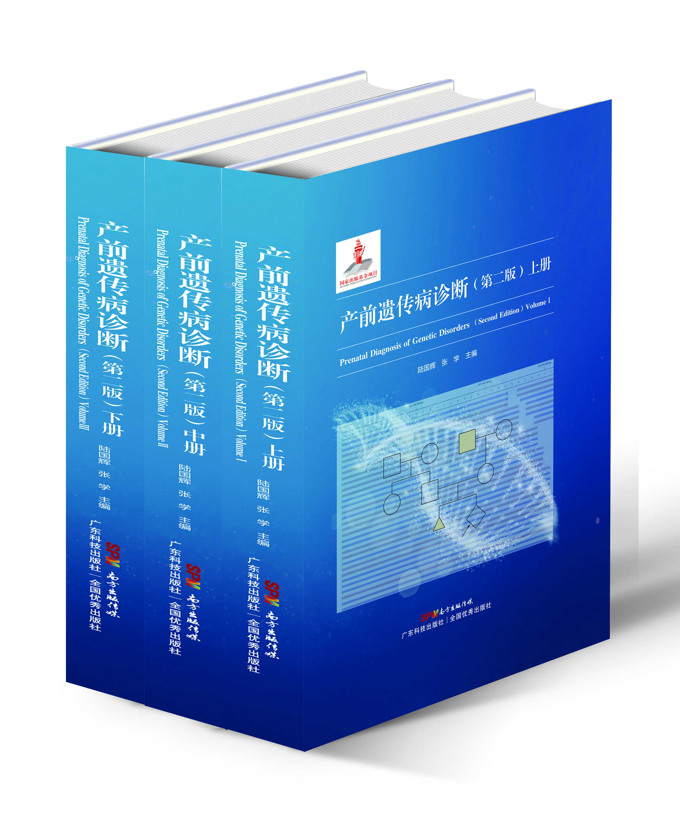 產(chǎn)前遺傳病診斷（第二版）