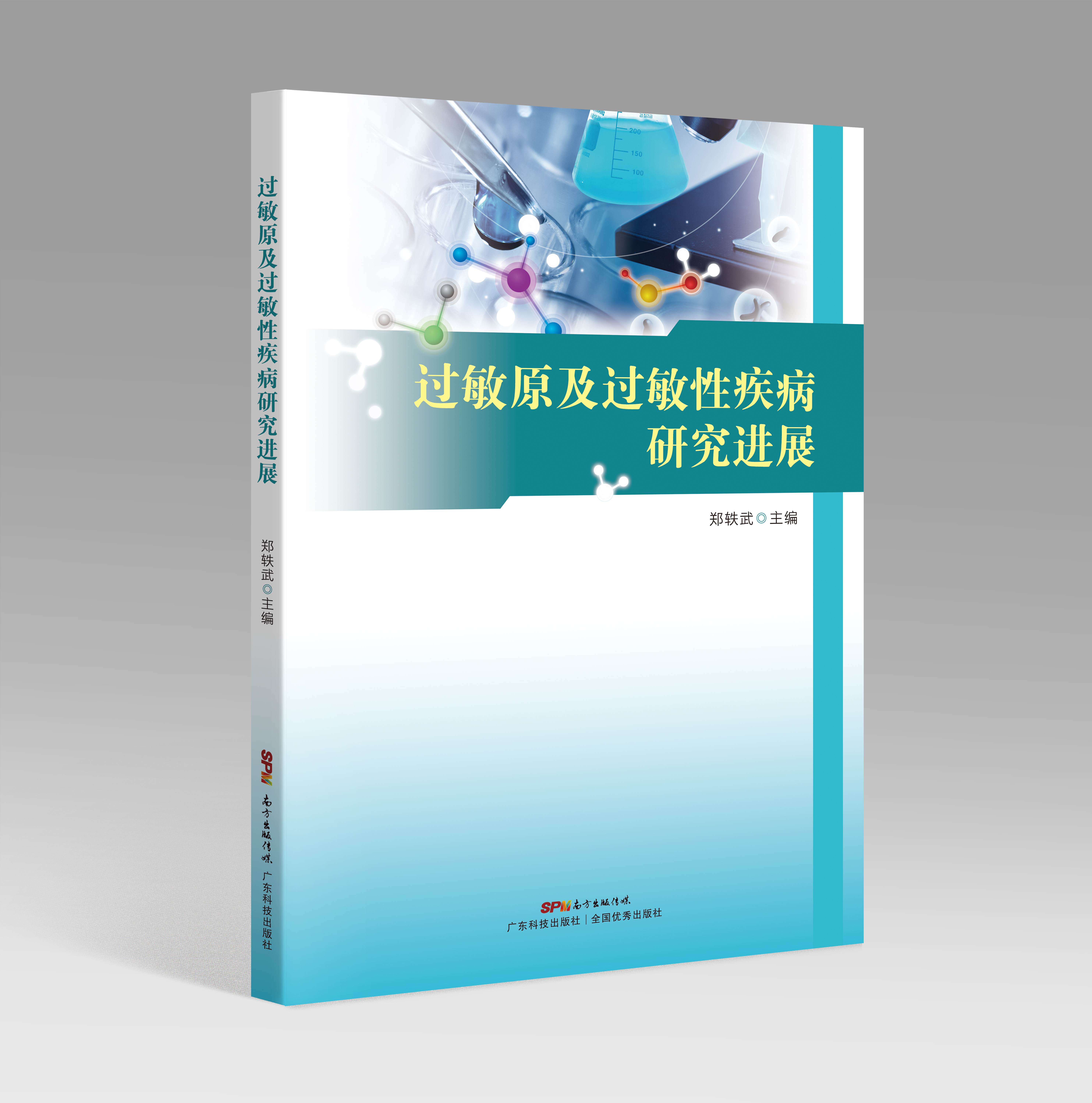 過(guò)敏原及過(guò)敏性疾病研究進(jìn)展