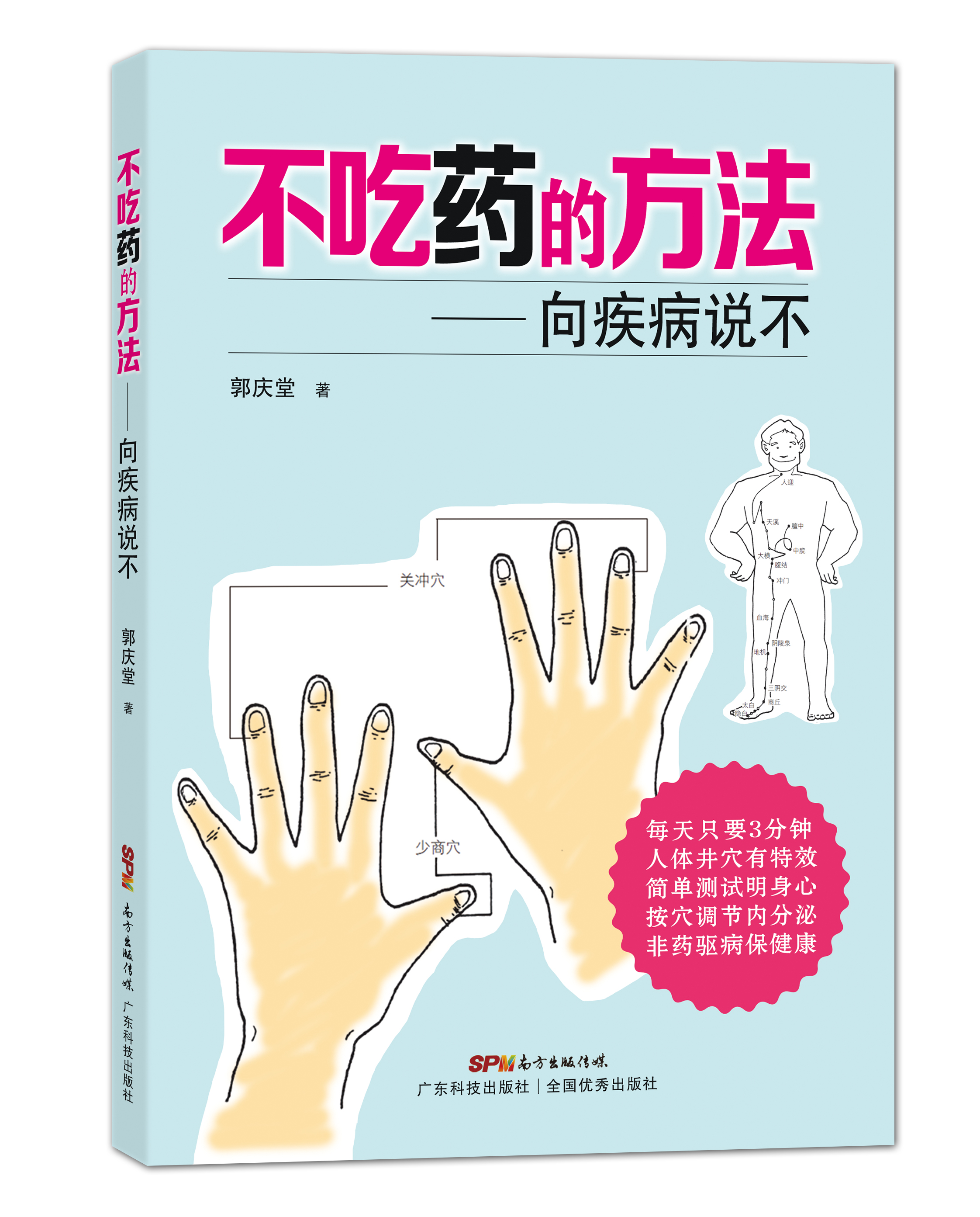 不吃藥的方法：向疾病說(shuō)不