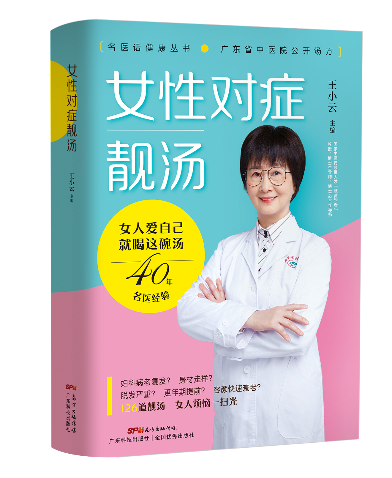 女性對癥靚湯