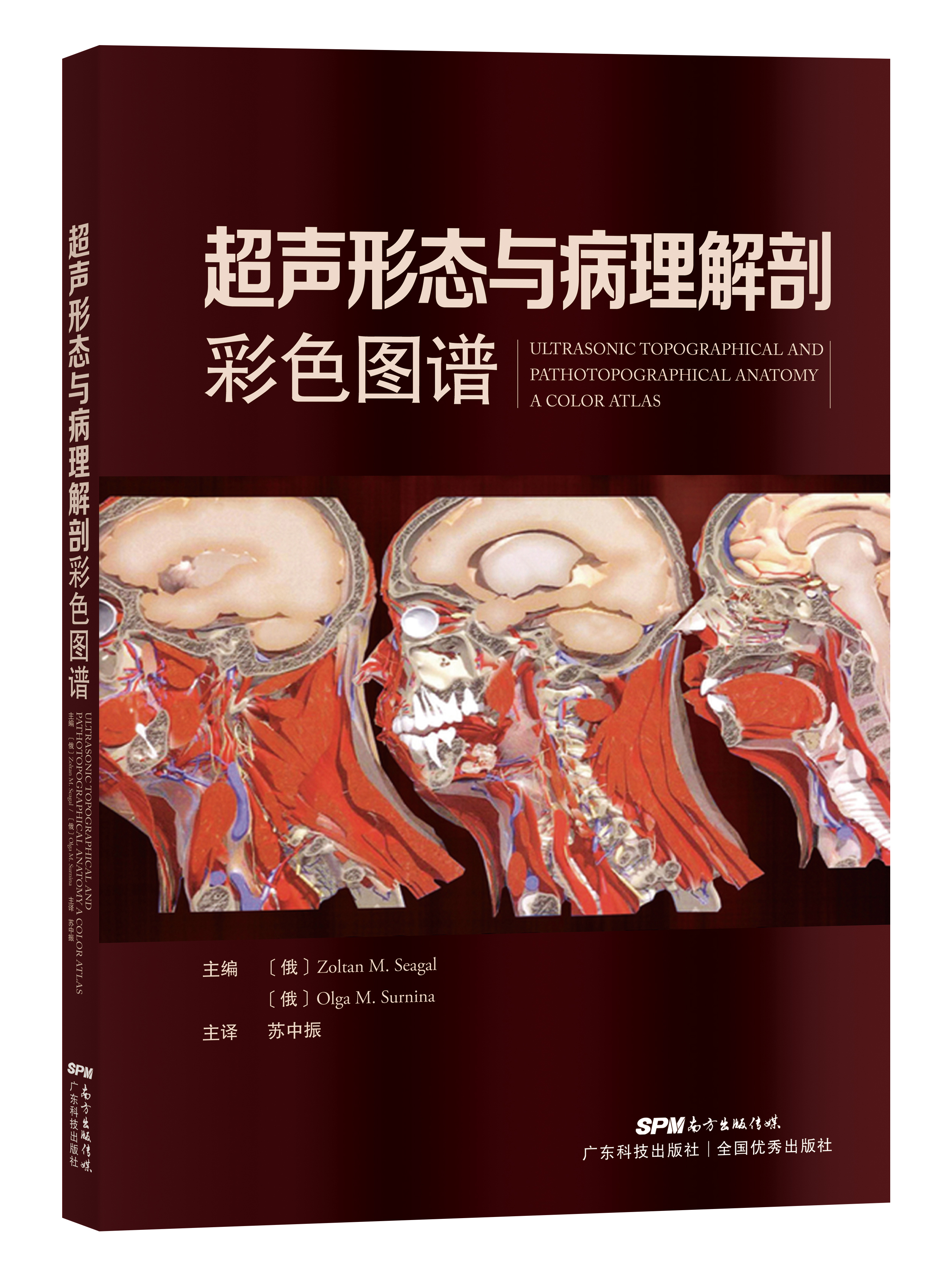 超聲形態(tài)與病理解剖彩色圖譜