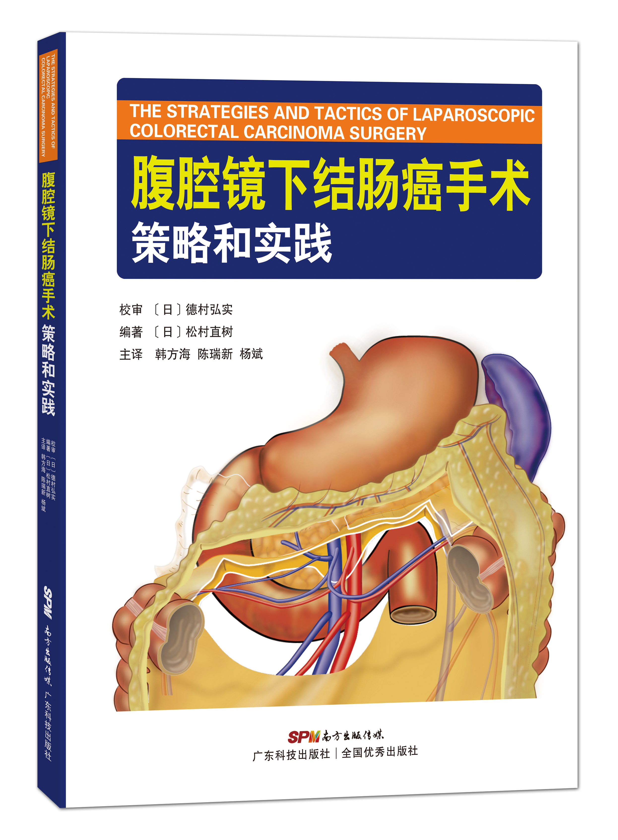 腹腔鏡下結腸癌手術(shù)的策略和實(shí)踐