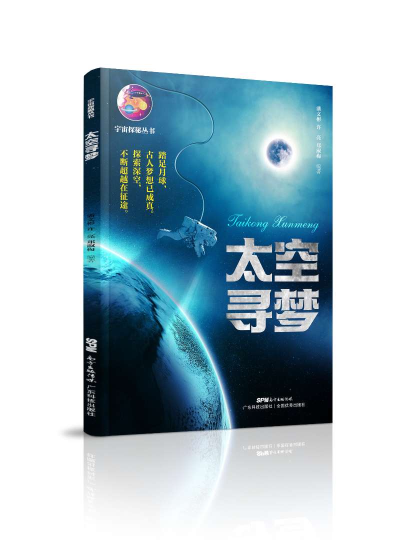 太空尋夢(mèng)