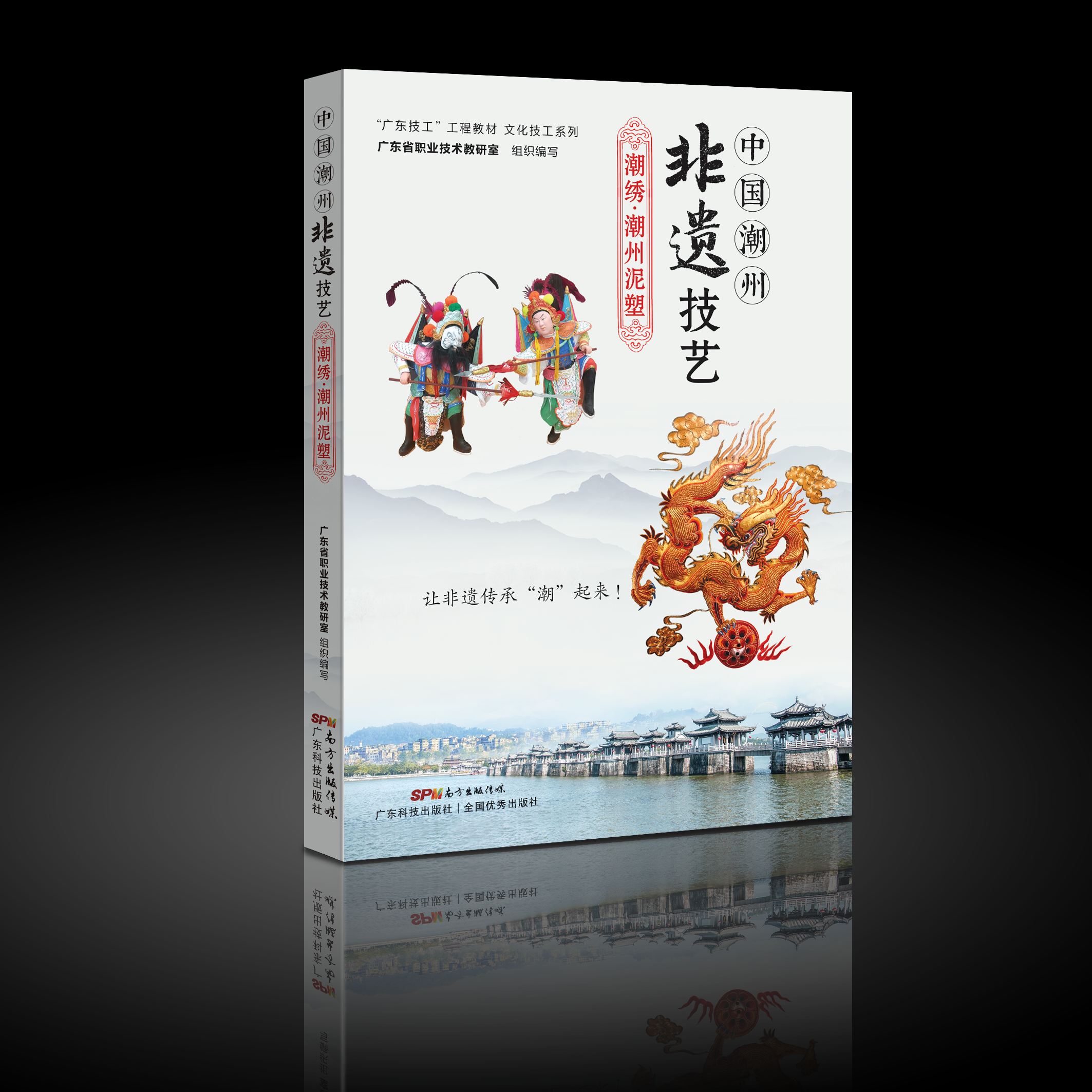 中國潮州非遺技藝——潮繡•潮州泥塑